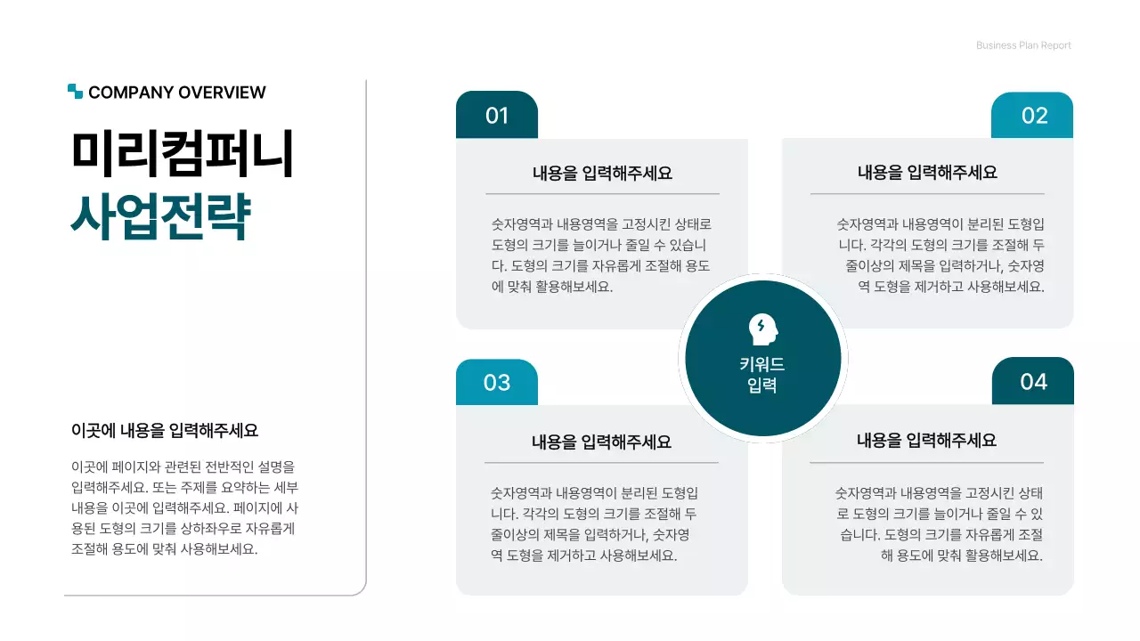 녹색의 깔끔한 기업용 컨셉 사업계획서 프레젠테이션 키트