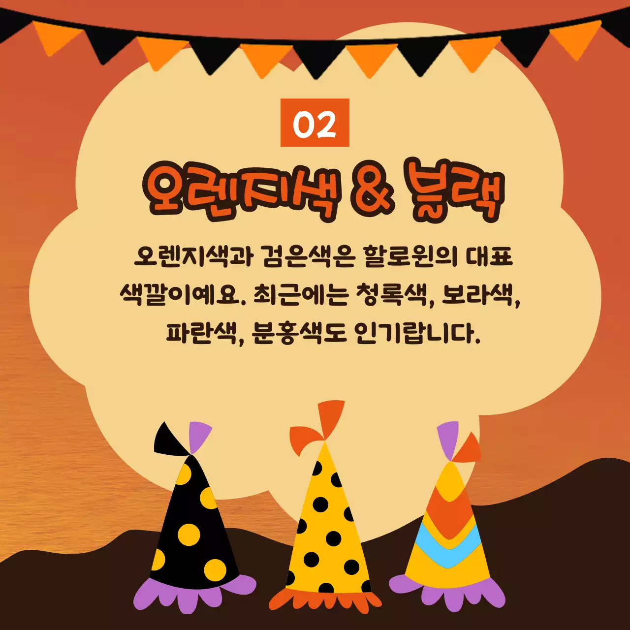 주황색의 귀여운 할로윈 장식 아이디어 홍보