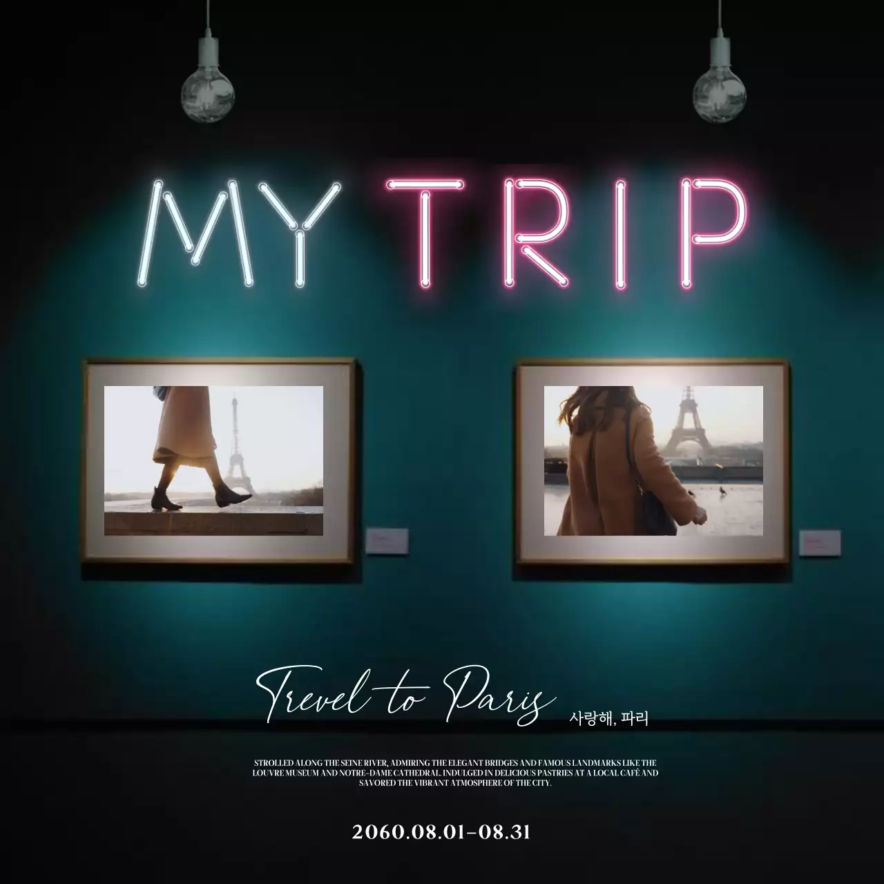 초록색 미술관 액자 컨셉의 여행 기록