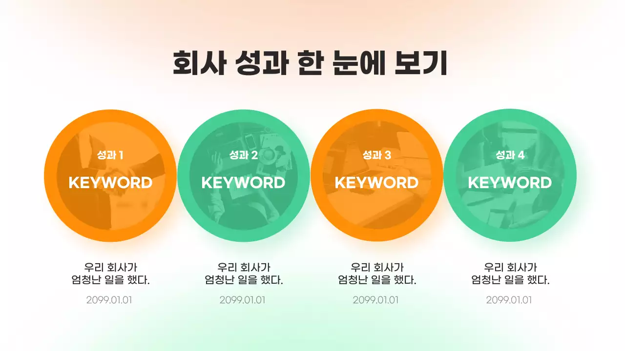 초록색 포인트의 심플한 마케팅 회사소개서