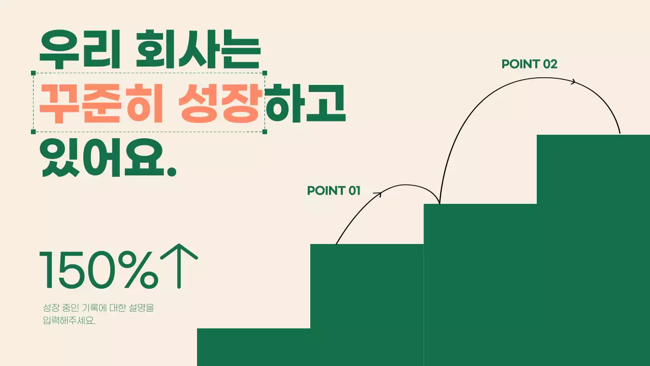 초록의 심플한 비즈니스 발표자료