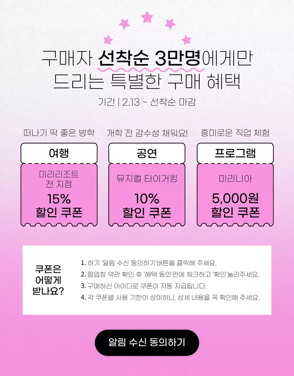 블랙과 핑크톤의 3d하트를 이용한 신학기 이벤트