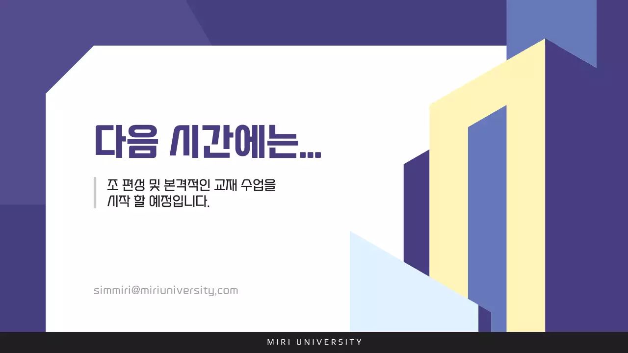 파랑과 노랑의 심플한 아이소메트릭 강의 오리엔테이션 발표자료