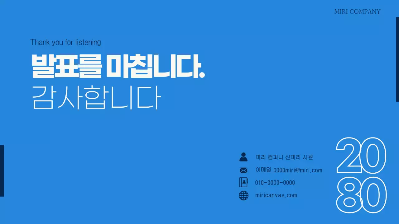 파랑과 흰색의 모던한 미팅용 보고서