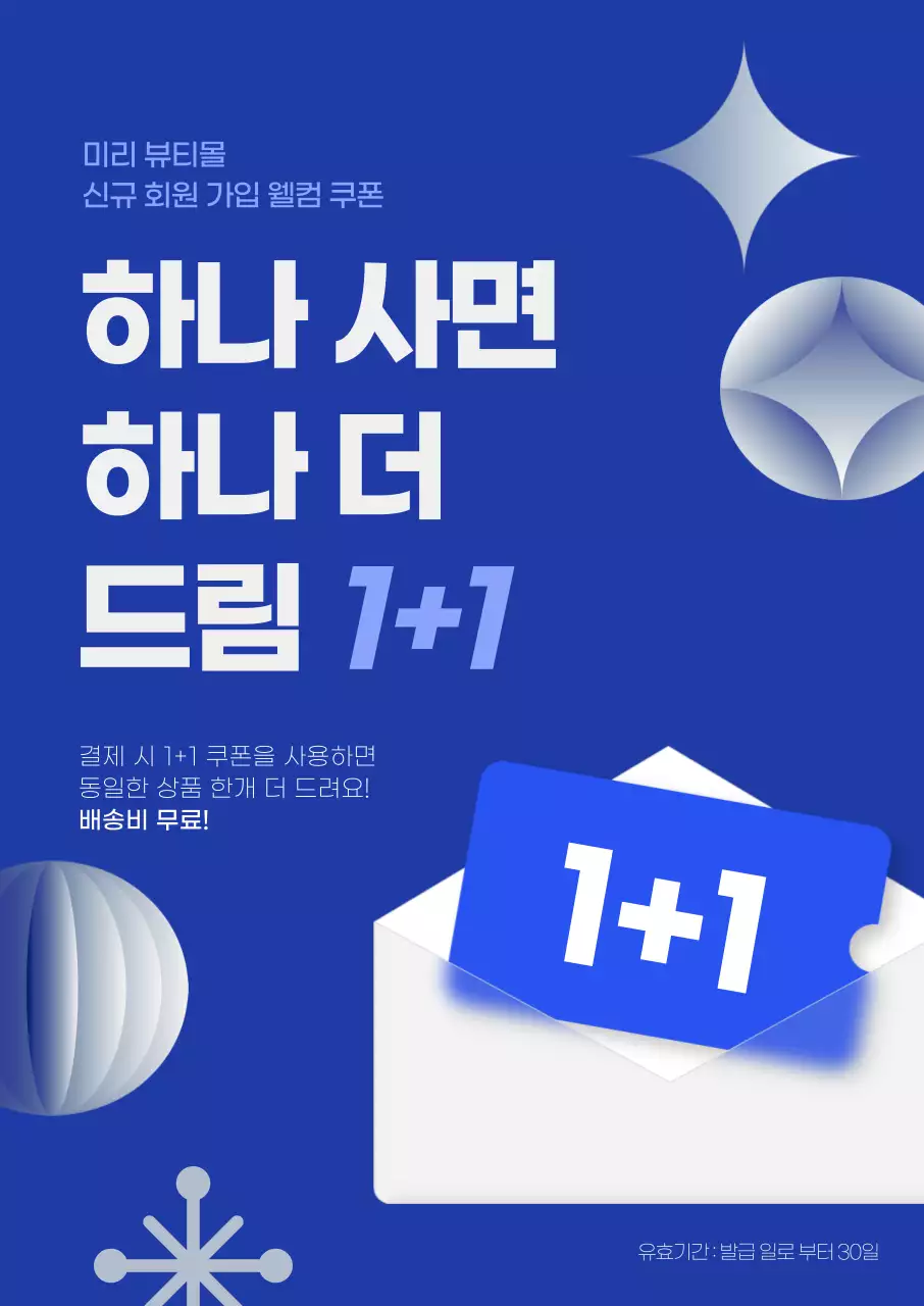 블루 컬러의 쿠폰 그래픽이 있는 1+1 강조 겨울 프로모션