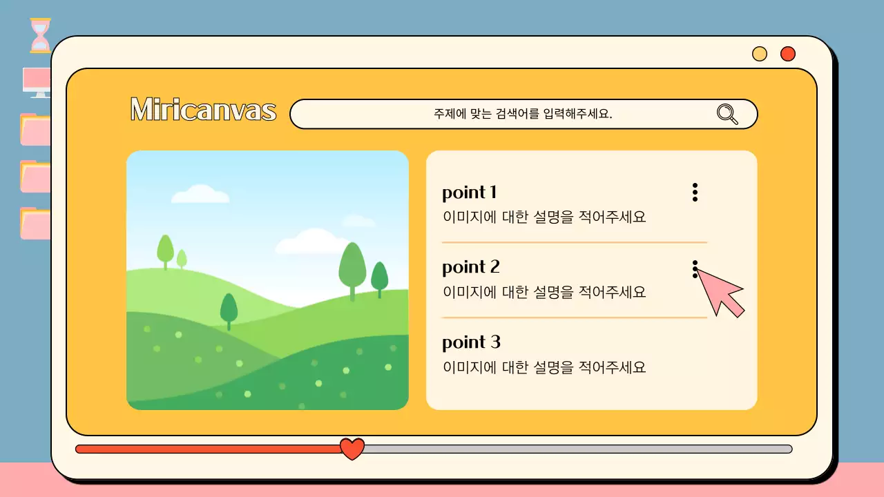 주황색과 아이보리색의 키치한 포털사이트 컨셉의 발표자료