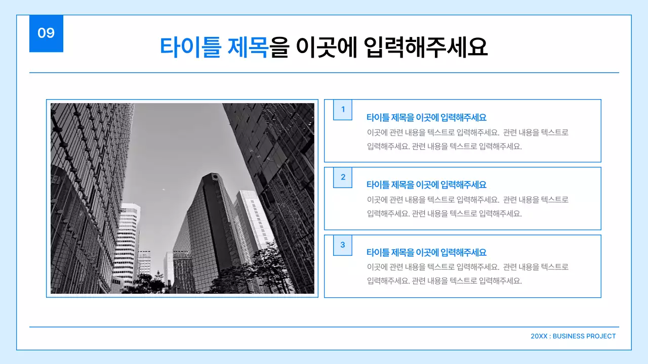 흰색과 파랑의 심플한 비즈니스 기획서