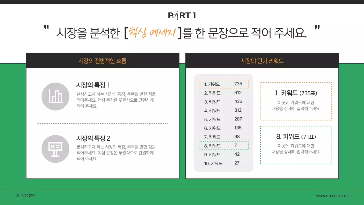 초록색과 흰색의 심플한 마케팅 기획서