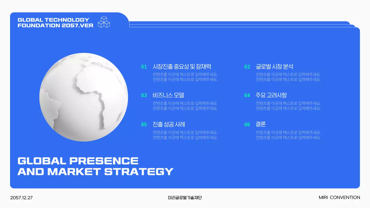 파랑과 흰색의 글로벌 진출 시장 전략 발표자료