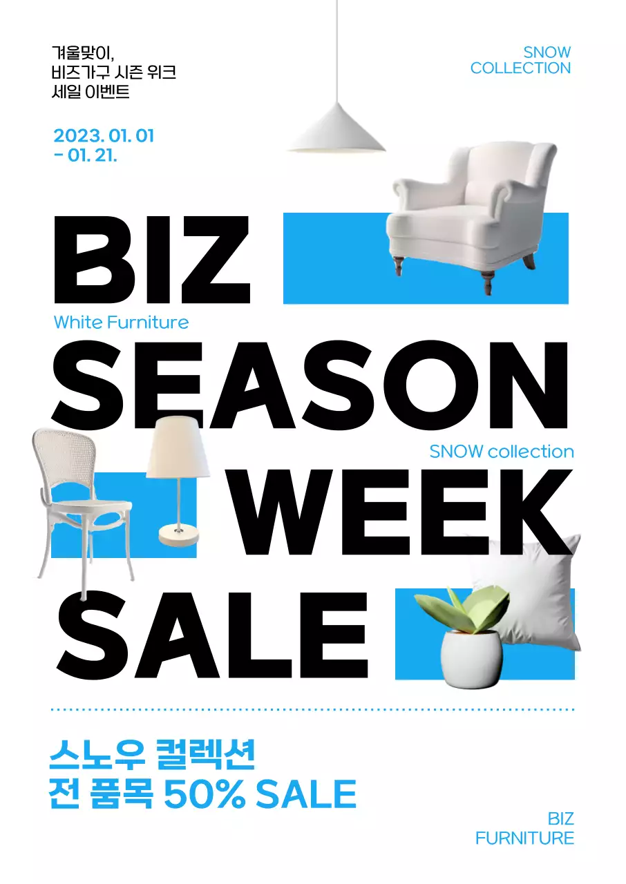 깨끗한 느낌의 겨울 가구 할인 프로모션 안내