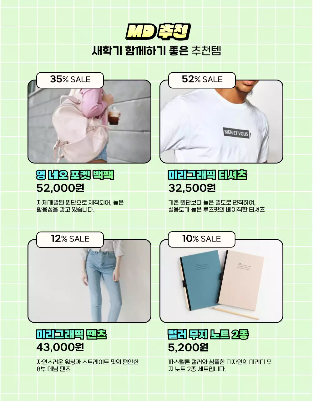 연두색과 노란색의 학생일러스트를 활용한 새학기 아이템 소개