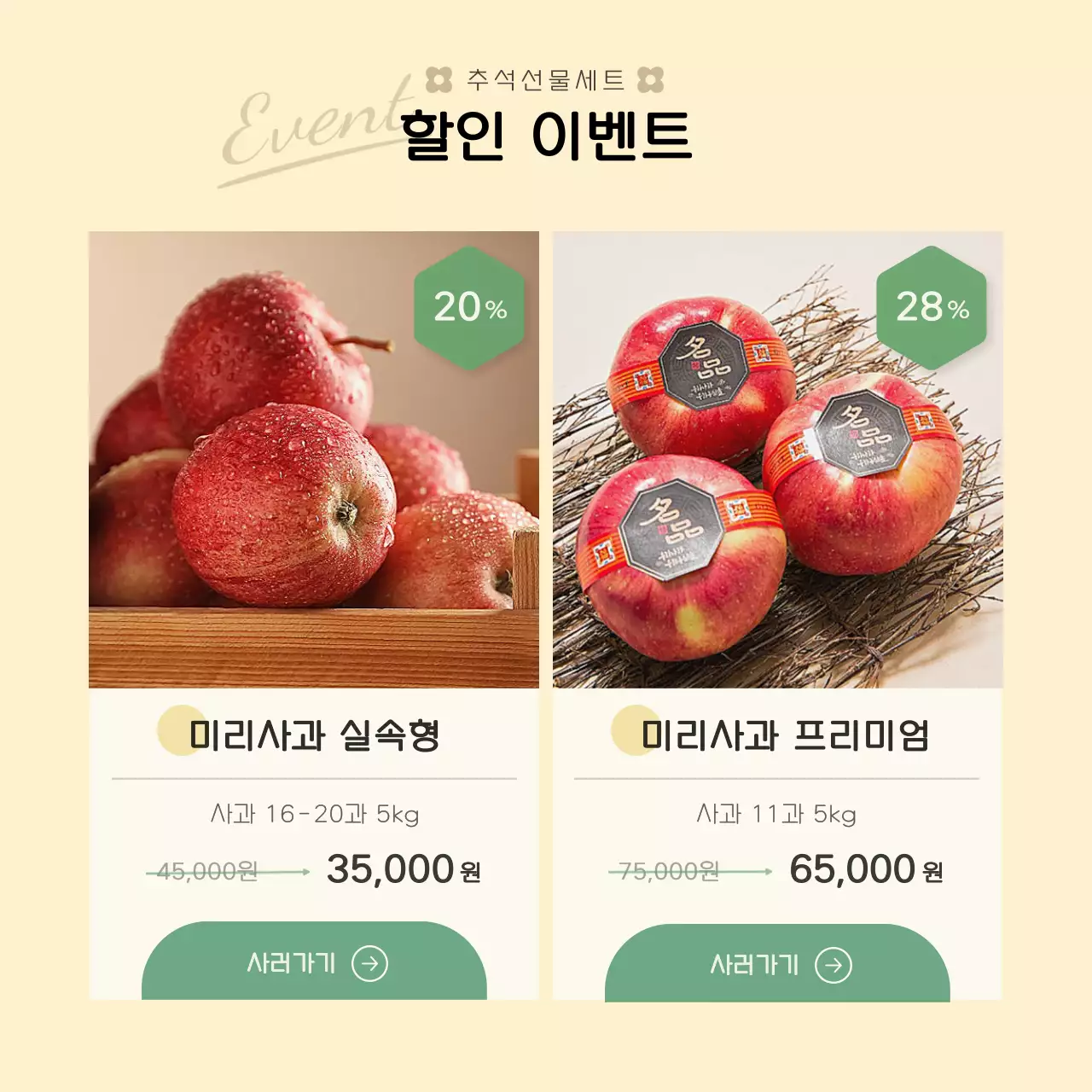 베이지 컬러에 옐로우 컬러로 포인트를 준 깔끔하고  심플한 사과 선물세트