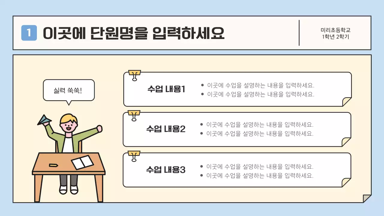 하늘색과 노란색의 깔끔한 초등학교 교육