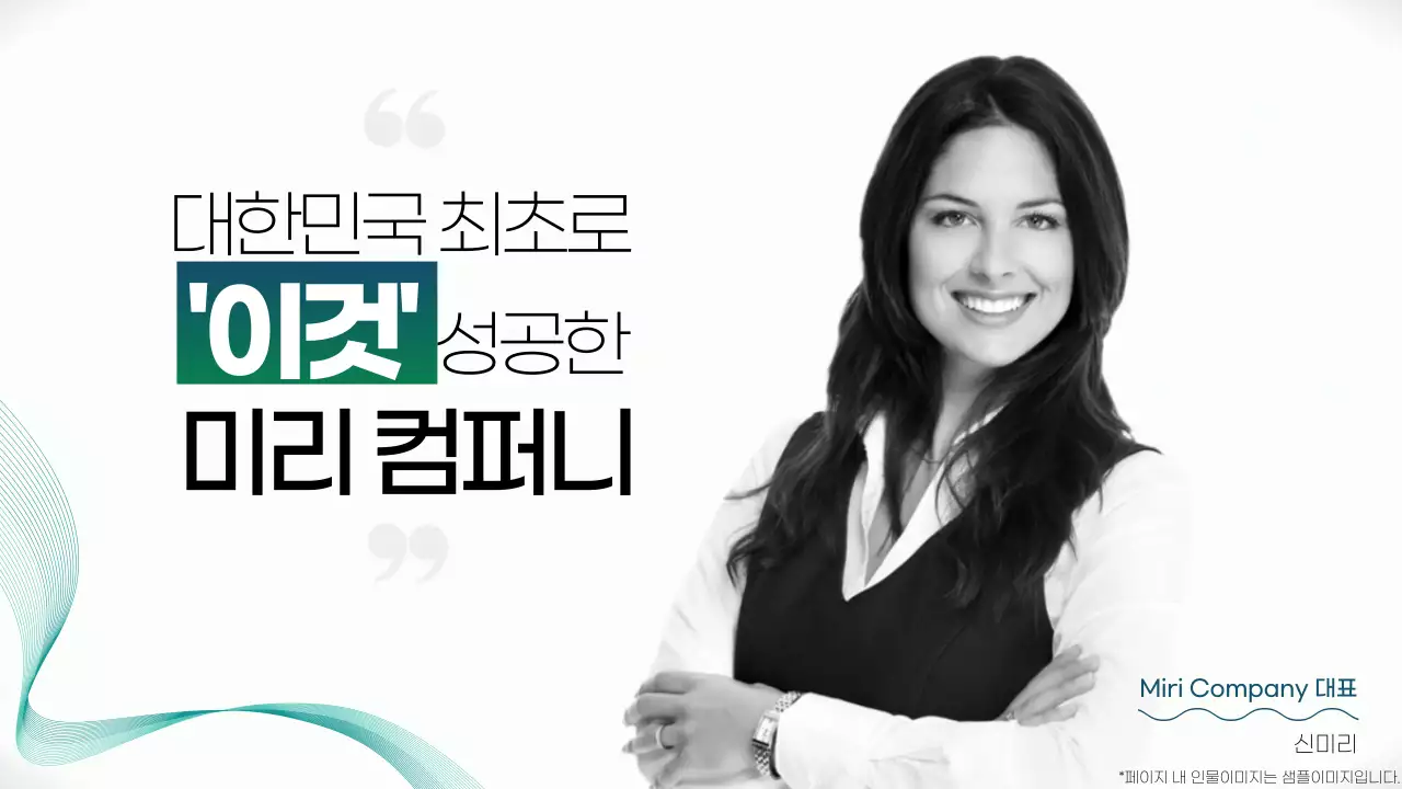 흰색에 초록색의 모던한 발표용 회사소개서