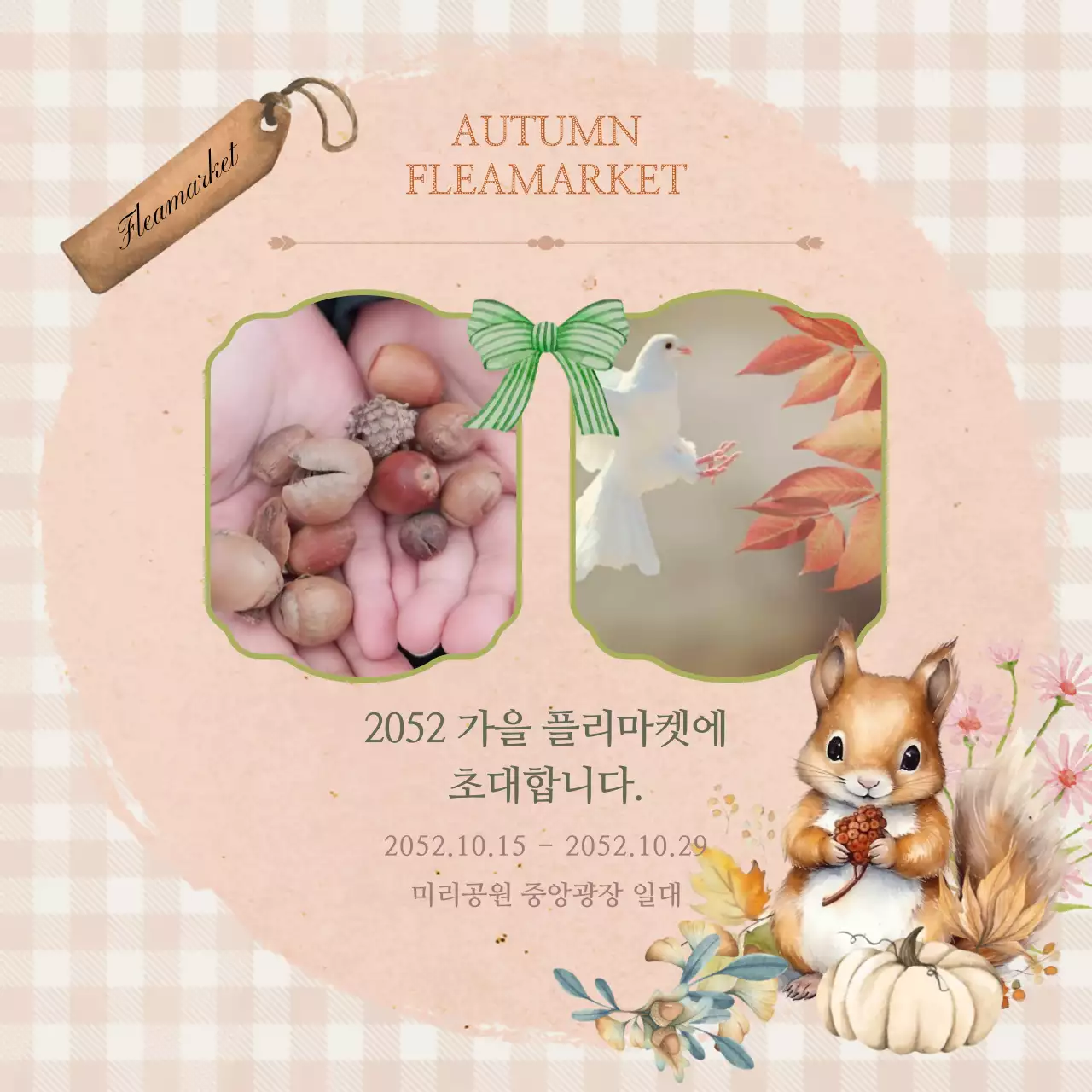 핑크색과 카키색의 클래식한 플리마켓 홍보