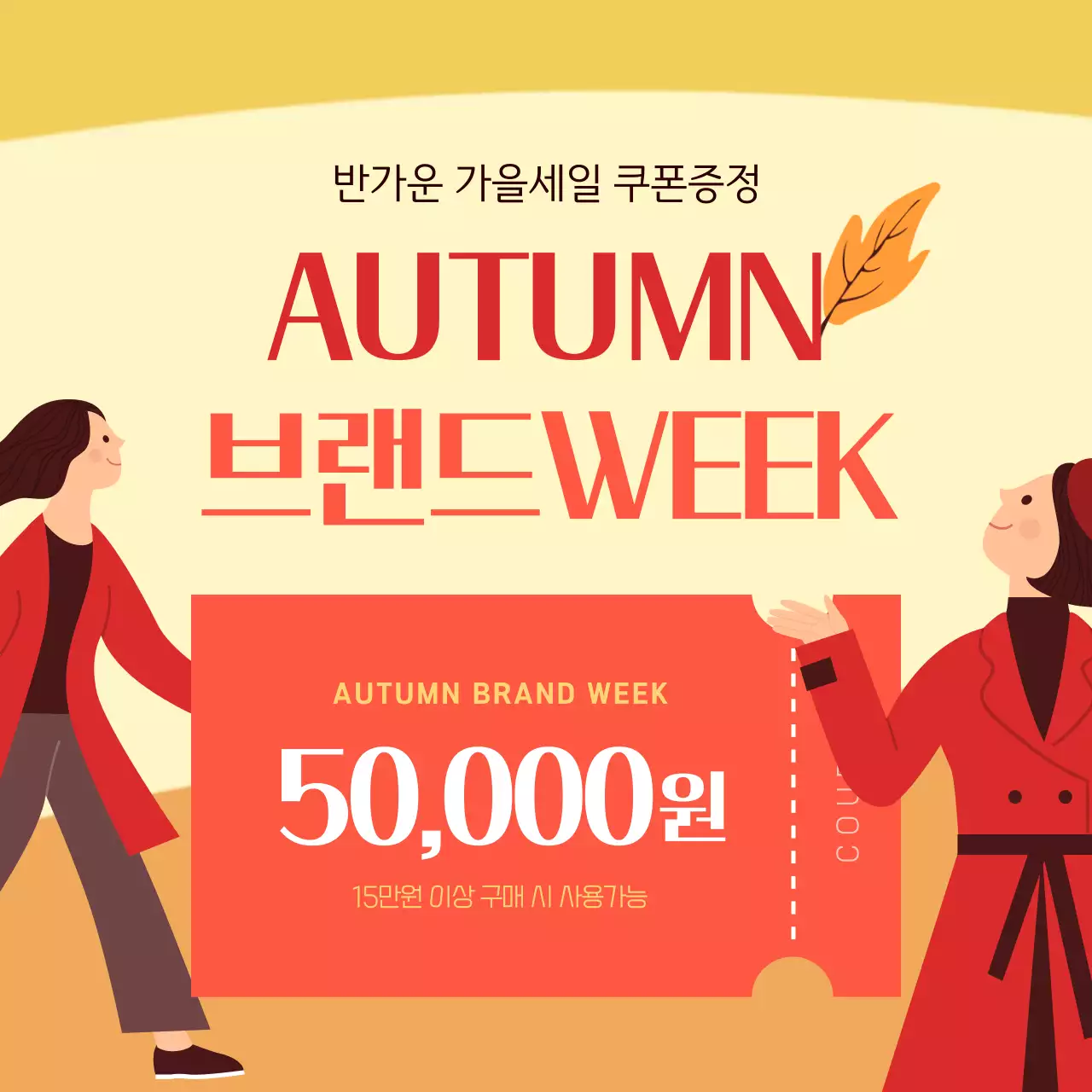 주황색의 기본 가을 안내 공지