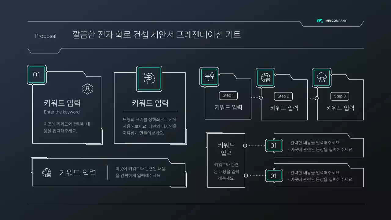 검정색과 녹색의 회로 컨셉 시스템 제안서 프레젠테이션 키트