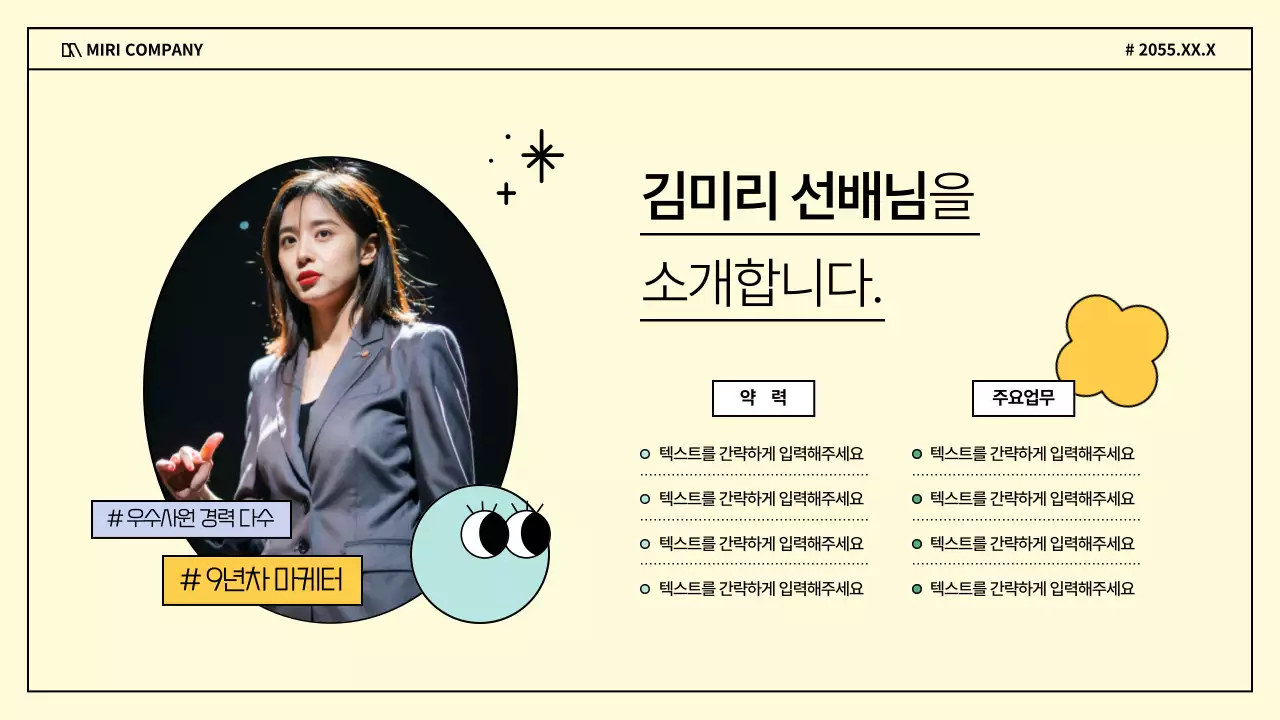 아리보리색과 노란색의 키치한 비즈니스 인터뷰