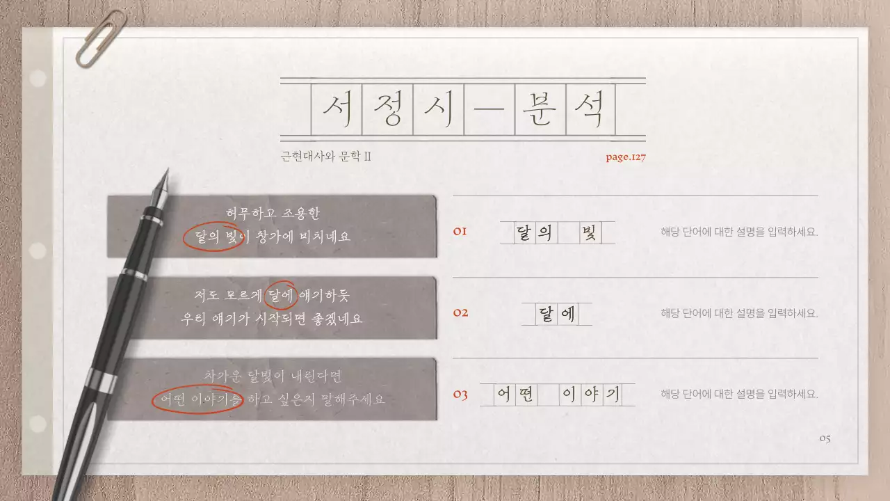 베이지색과 갈색의 원고지 스타일의 문학 강의 자료