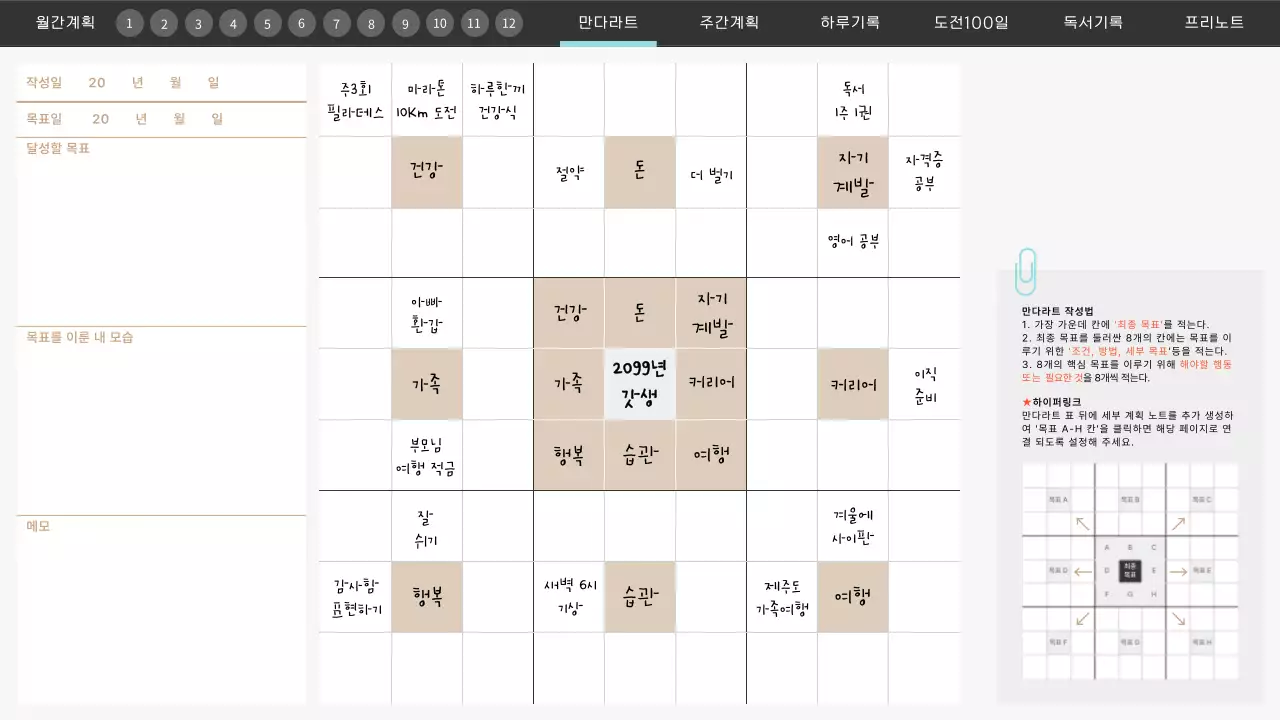 민트색과 베이지색의 심플한 갓생 기록 굿노트 플래너