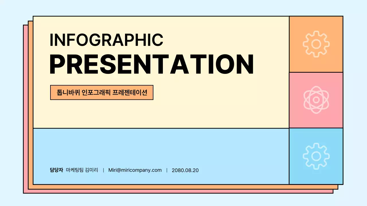 하늘색의 미니멀한 톱니바퀴 컨셉 제안서