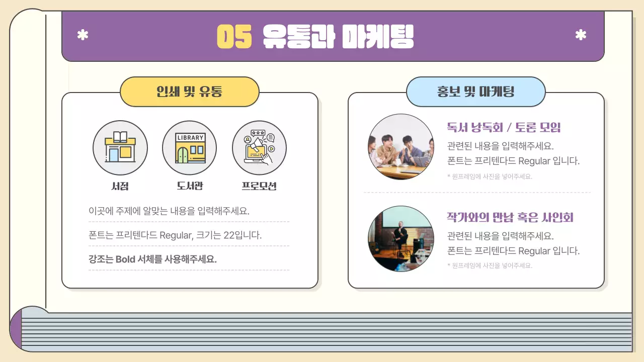 노랑과 보라색의 키치한 출판 기획 강의자료