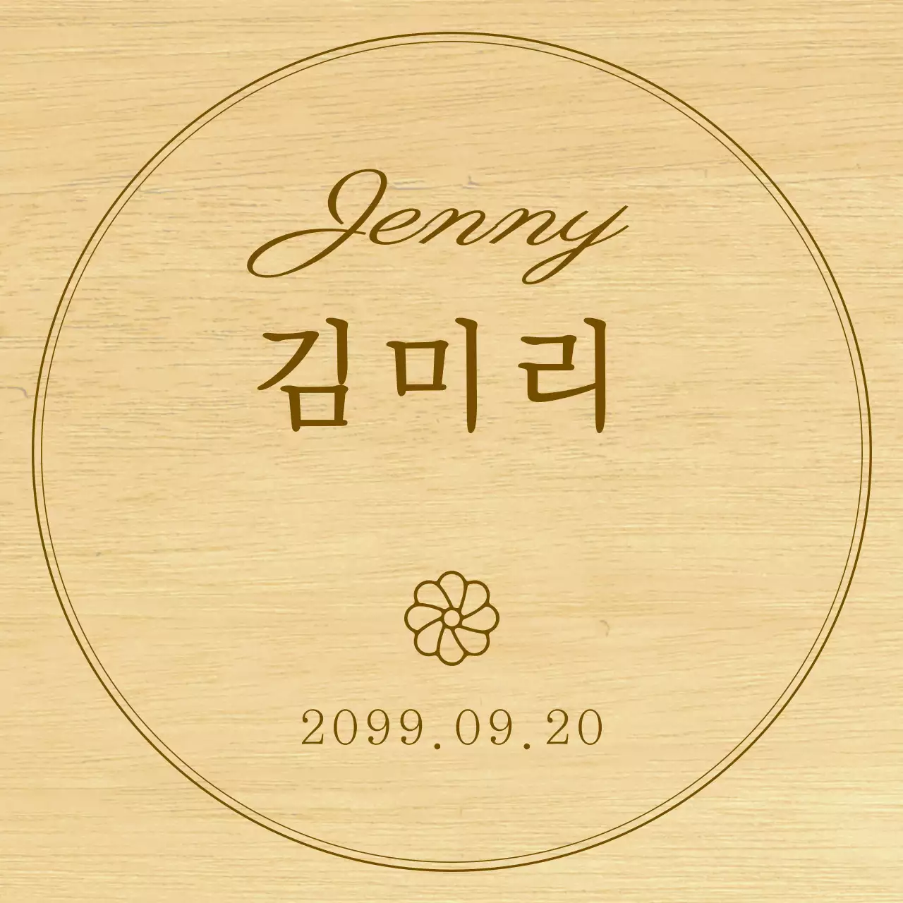 아기 백일 기념 관련 텍스트와 일러스트로 이루어진 심플한 나무현판 기념품