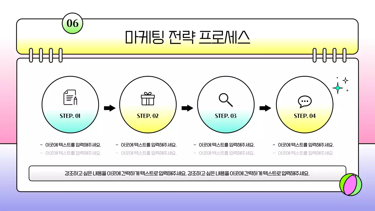 바캉스 다이어리 컨셉의 키치한 전략 보고서