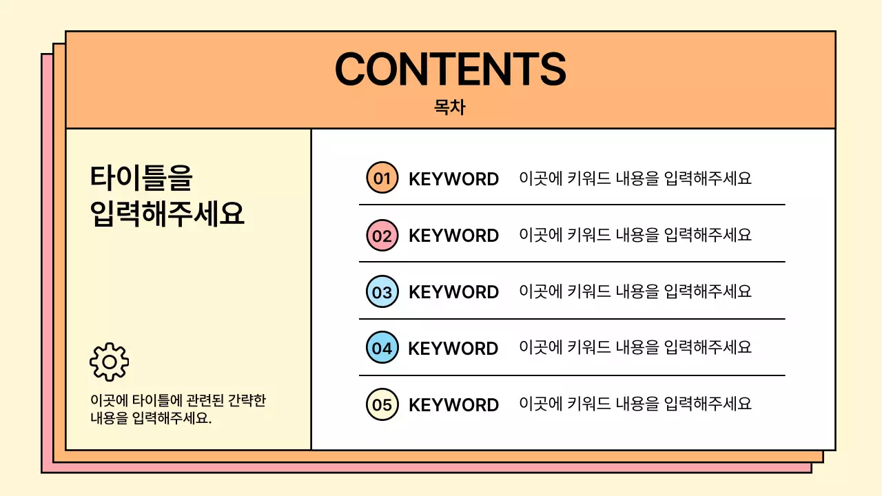 하늘색의 미니멀한 톱니바퀴 컨셉 제안서