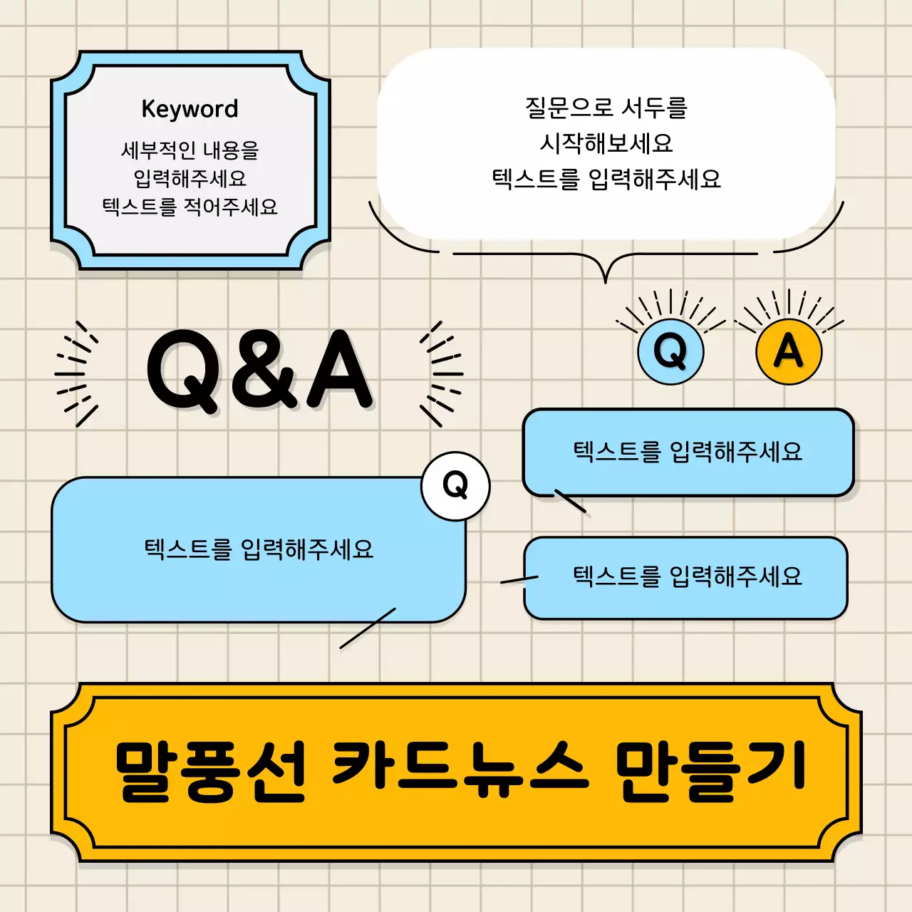 하늘색과 노란색의 말풍선과 귀여운 일러스트 스타일