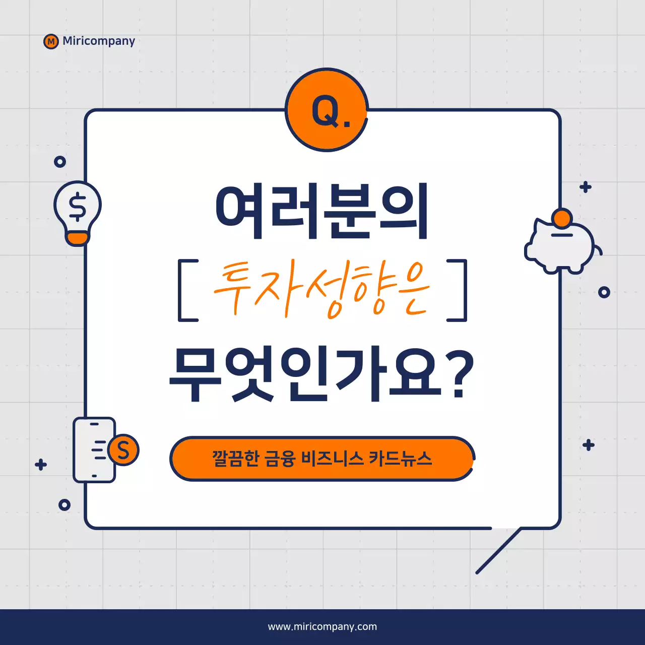 주황과 남색의 미니멀한 사업 홍보 제안서