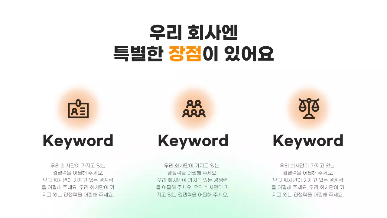 초록색 포인트의 심플한 마케팅 회사소개서