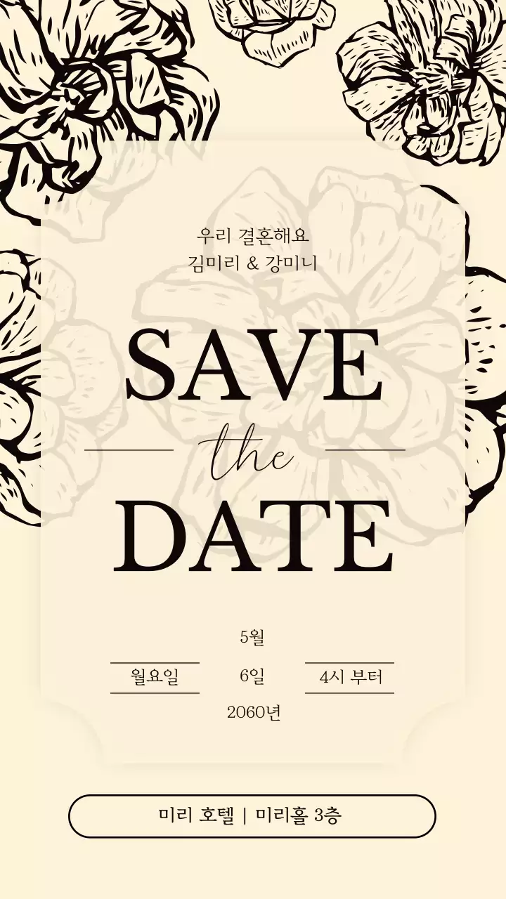 베이지색과 블랙 꽃 일러스트 배경의 로맨틱한 청첩장