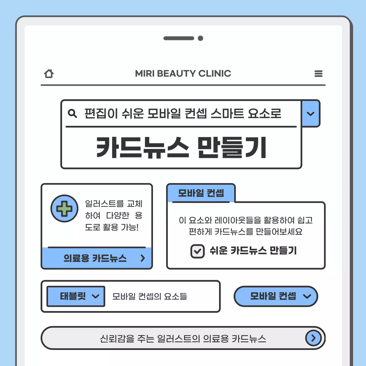 하늘색과 회색의 기본적인 피부 치료 병원 홍보