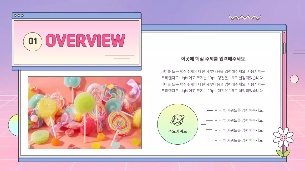 핑크색 그라데이션의 키치한 비즈니스 회사소개서