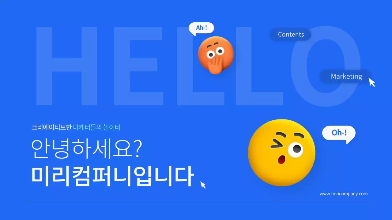 파랑과 흰색의 키치한 3D 일러스트를 활용한 회사 소개서