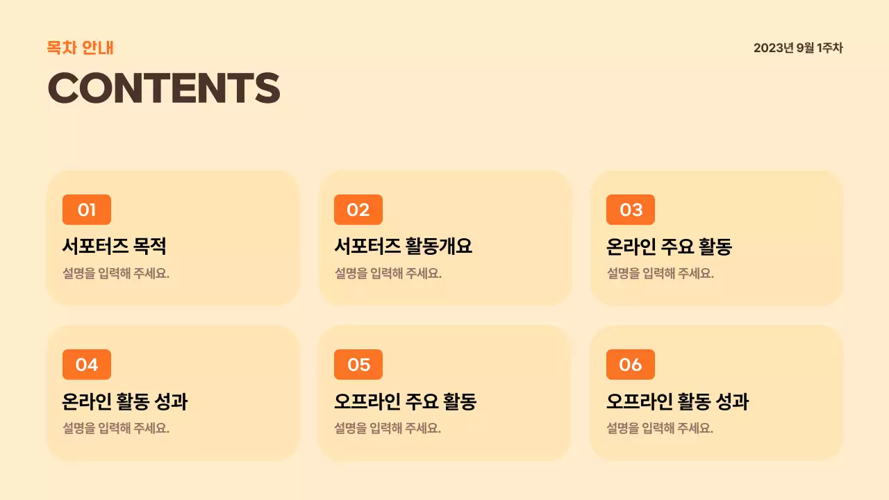 베이지 브라운 블루톤의 따뜻한 느낌의 차트 프레젠테이션 템플릿