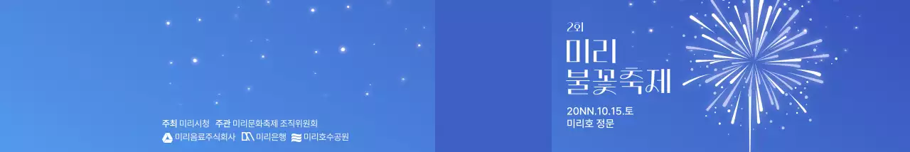 불꽃축제에 어울리는 그라데이션 배경과 별 디자인