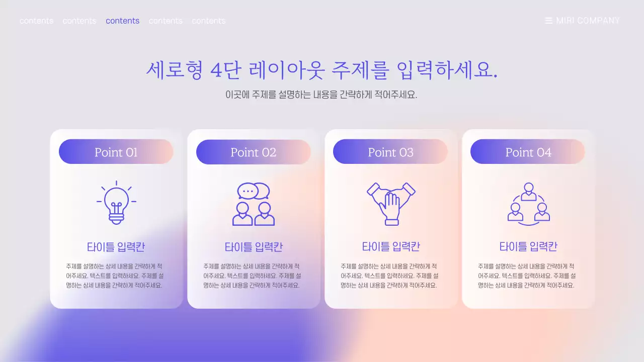 보락색 그라데이션의 비즈니스 프레젠테이션 템플릿