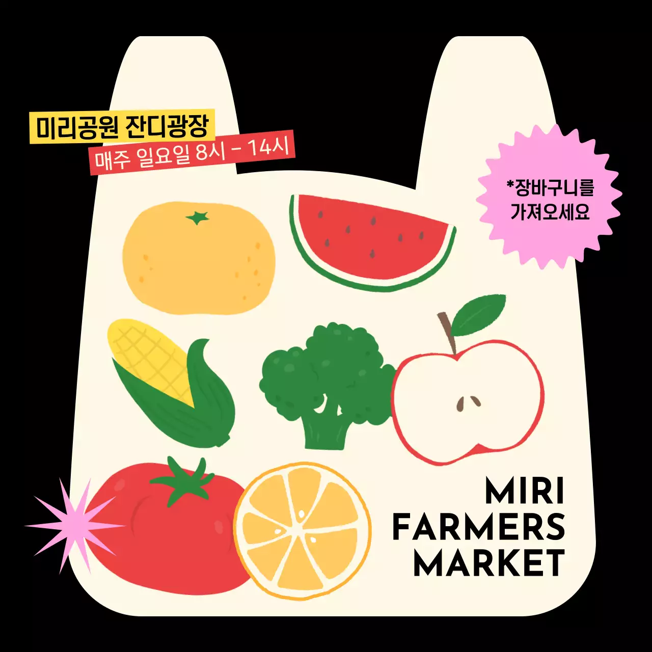 검정색과 베이지의 심플한 파머스마켓 홍보