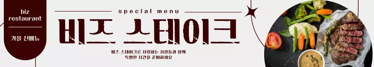 반원 프레임에 스테이크 사진이 들어간 양식 현수막