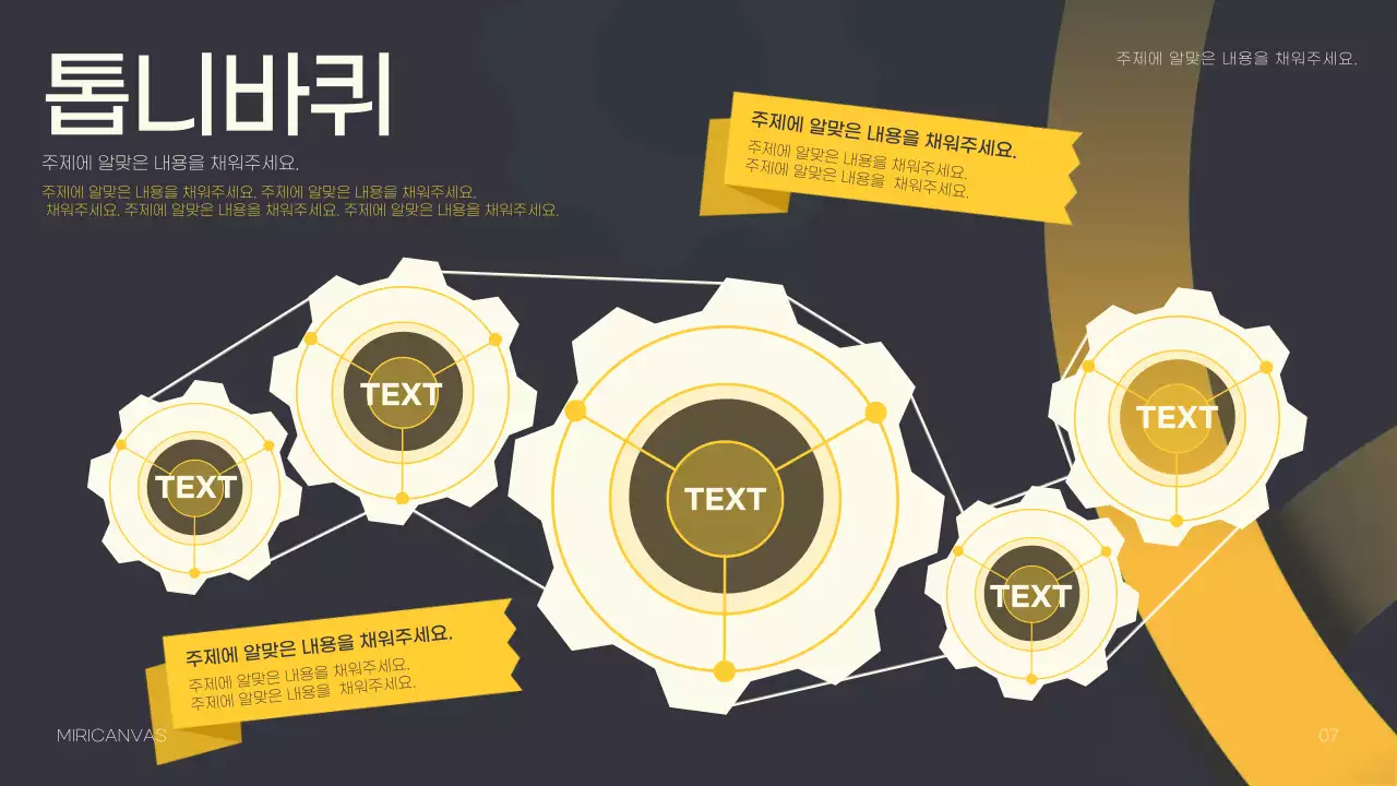 검은색 배경에 노란색 라인이 포인트로 들어간  톱니바퀴 피피티 