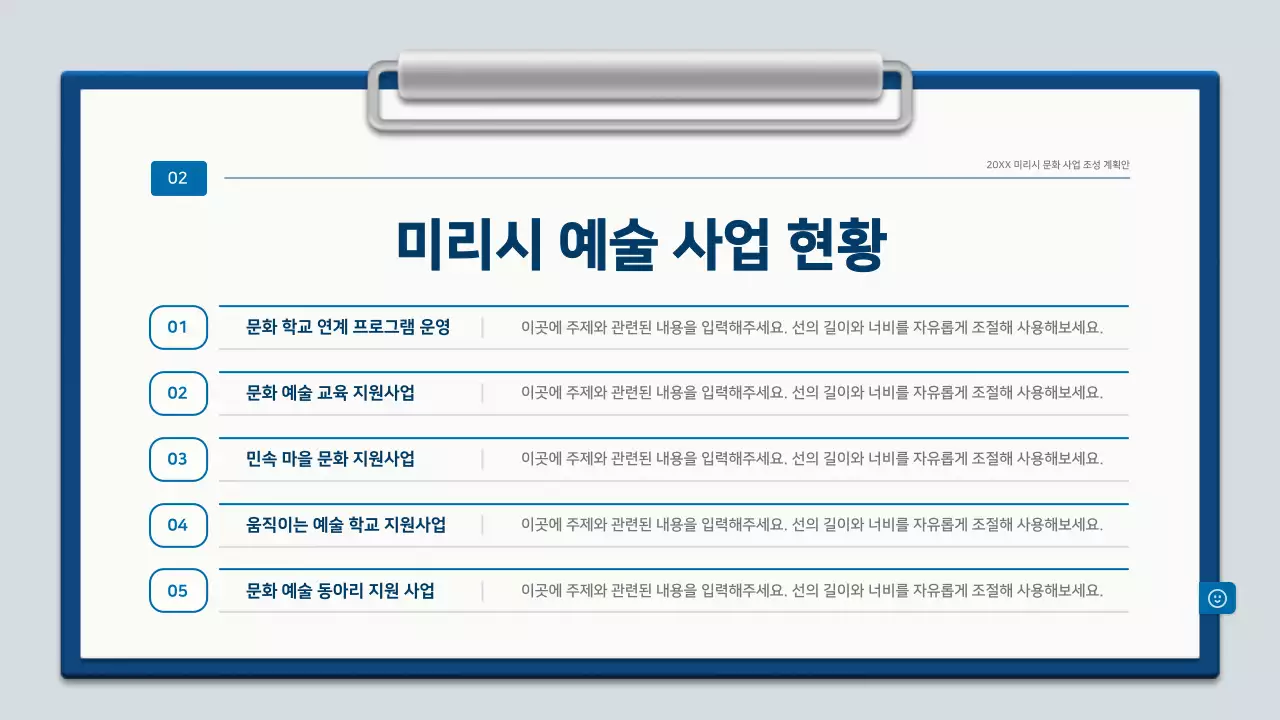 파랑과 흰색의 미니멀한 클립보드 계획서