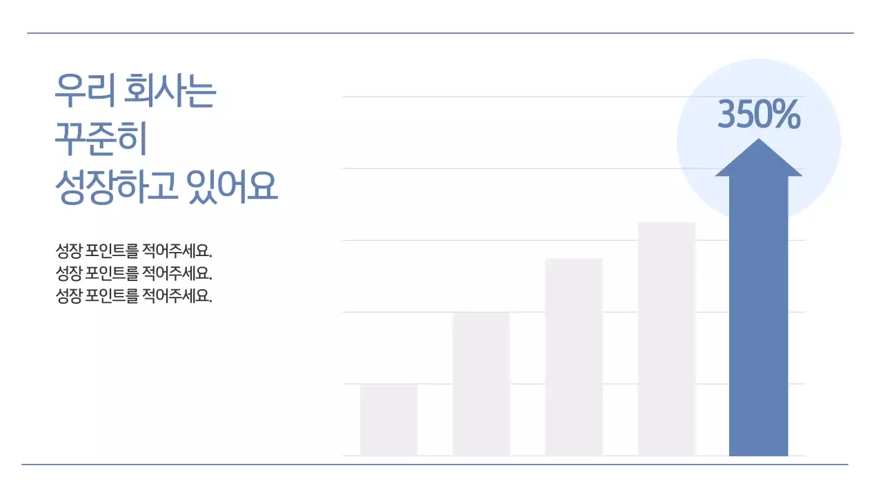 파랑의 심플한 비즈니스용 발표자료