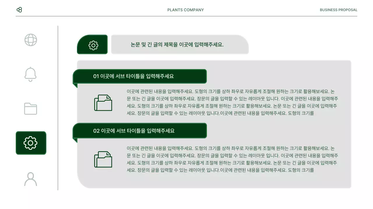 흰색과 녹색 자연 잎 컨셉의 비즈니스 사업 제안서
