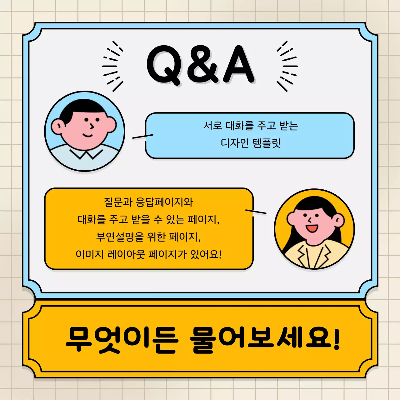 하늘색과 노란색의 말풍선과 귀여운 일러스트 스타일