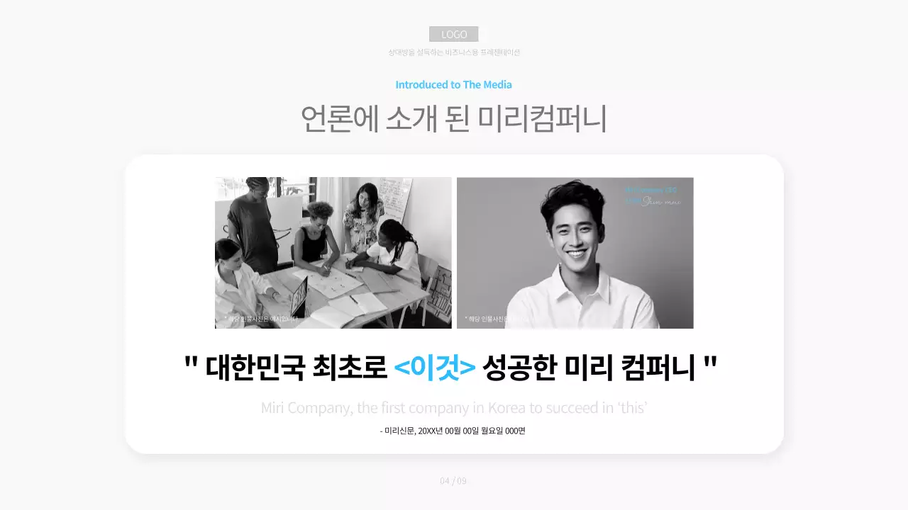 흰색과 하늘색의 미니멀한 비즈니스용 회사소개서