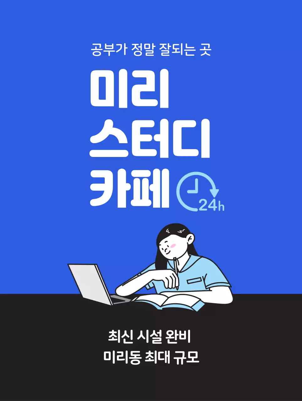 파란색 배경에 공부하는 일러스트가 있는 깔끔한 스터디카페 홍보