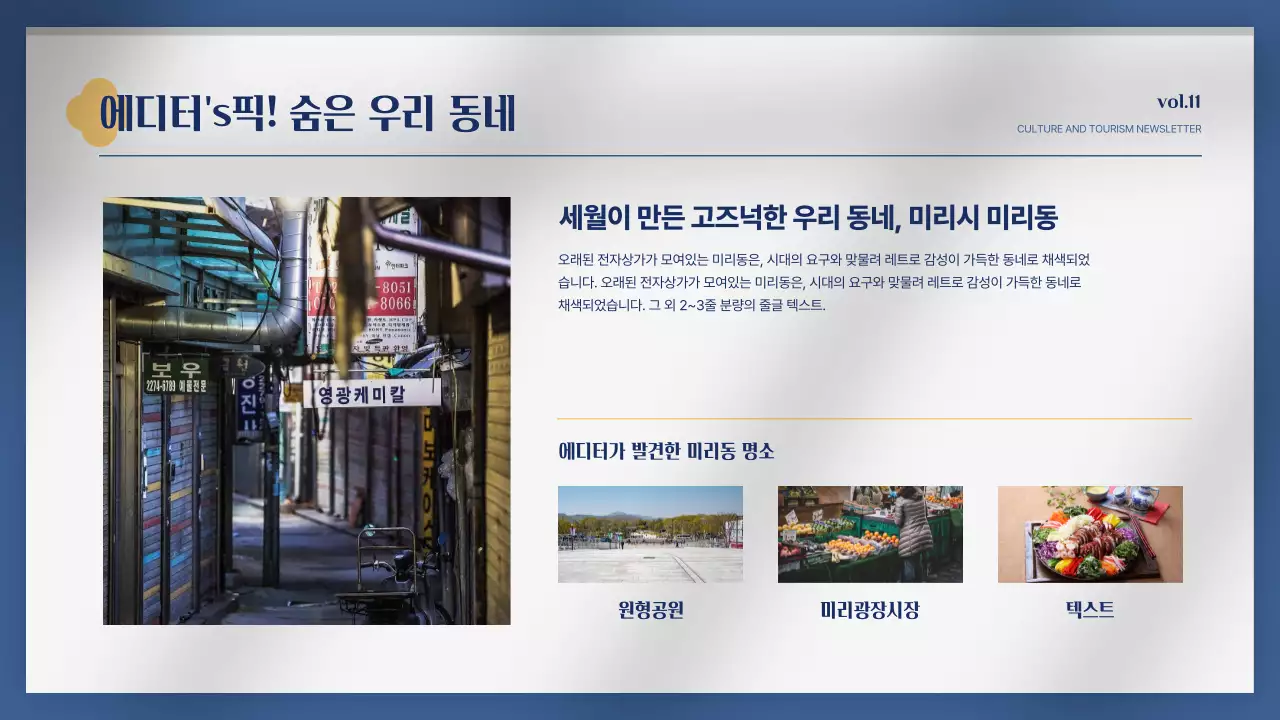 파랑과 노랑의 심플한 문화관광 소개 뉴스레터