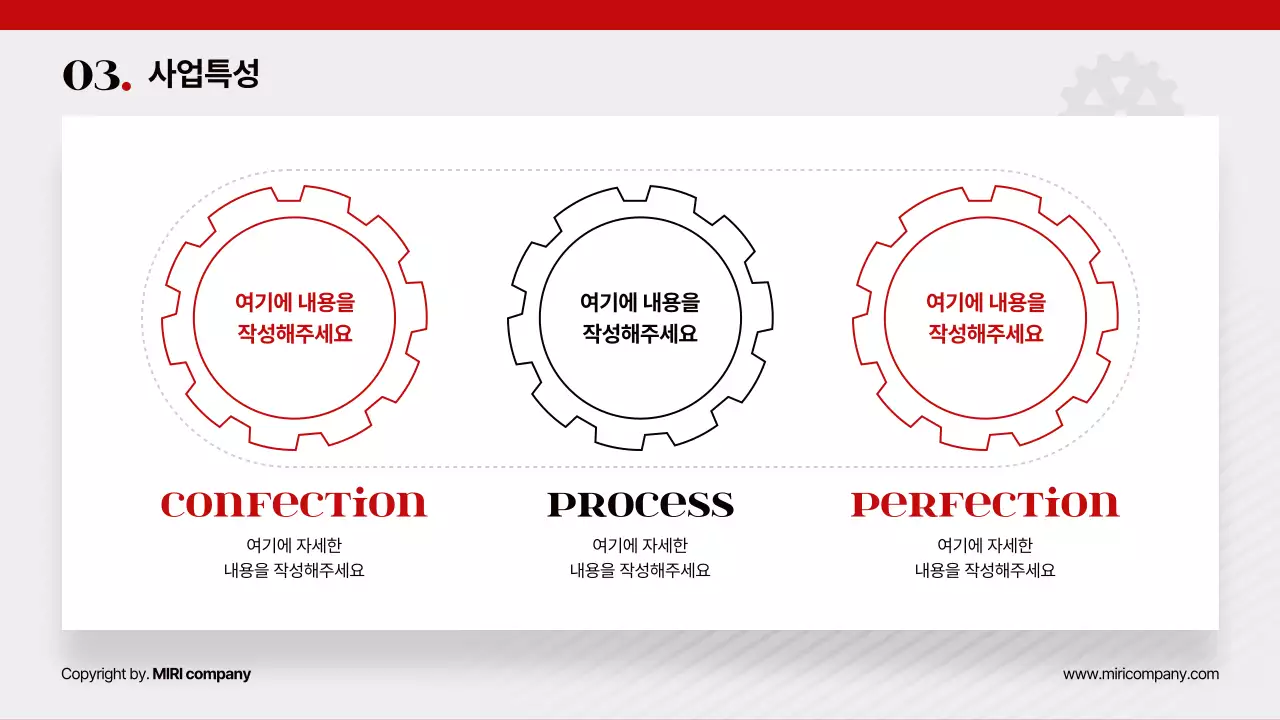 레드 화이트 톱니바퀴 테마의 심플하고 세련된 다이어그램 위주의 제안서